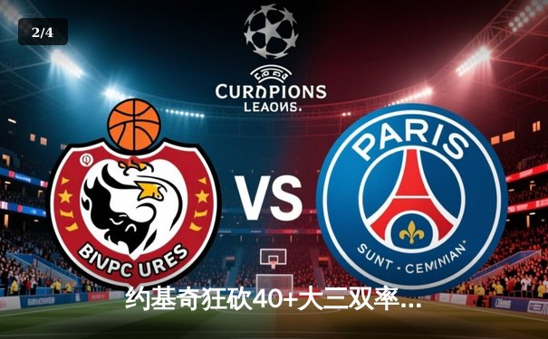 约基奇狂砍40+大三双率队逆转，掘金加时险胜勇士夺赛点 - 2